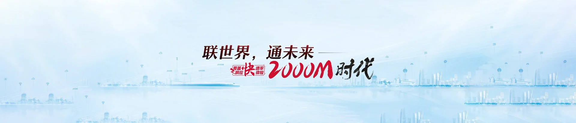 濠江区联通宽带