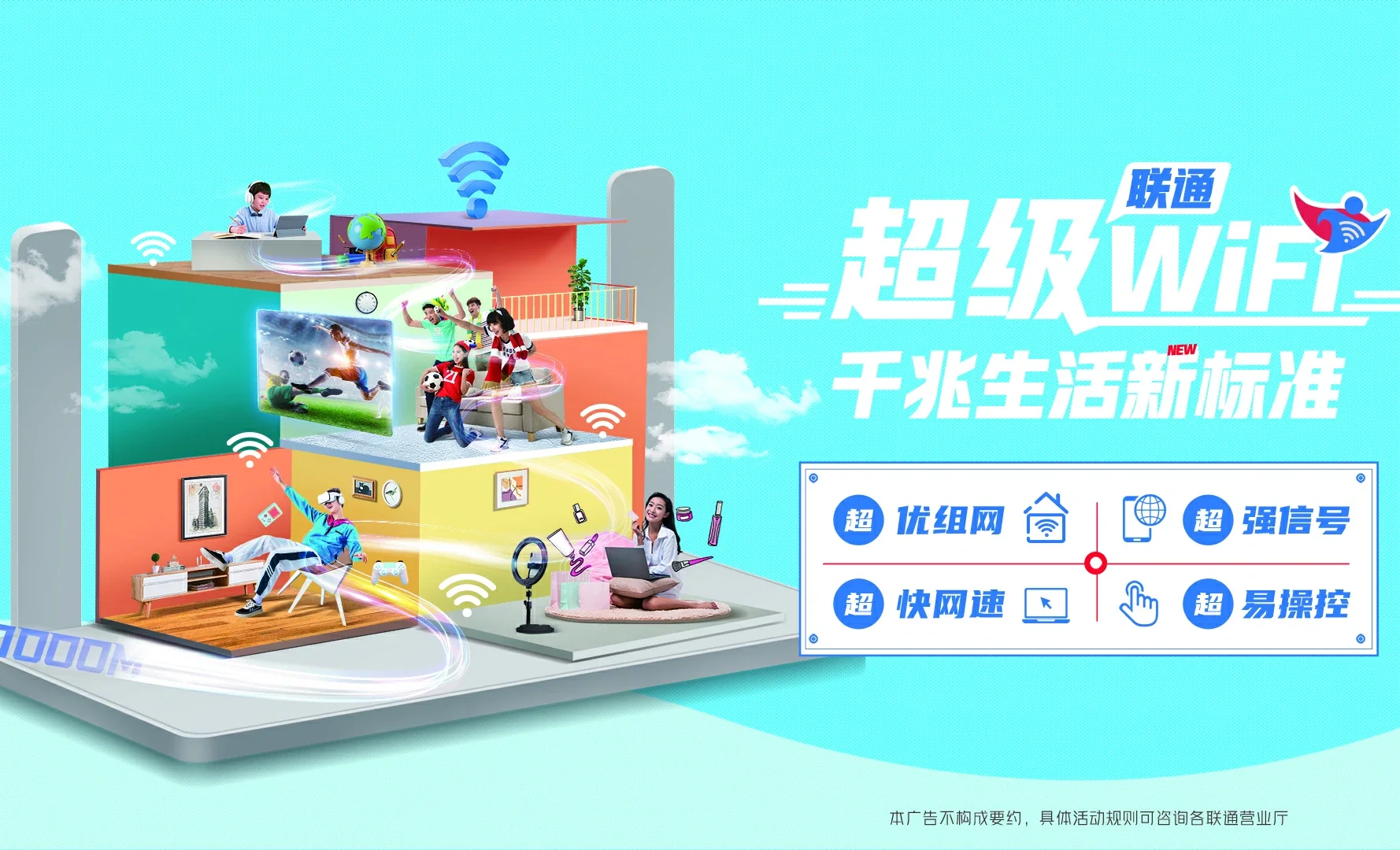 濠江区中国联通